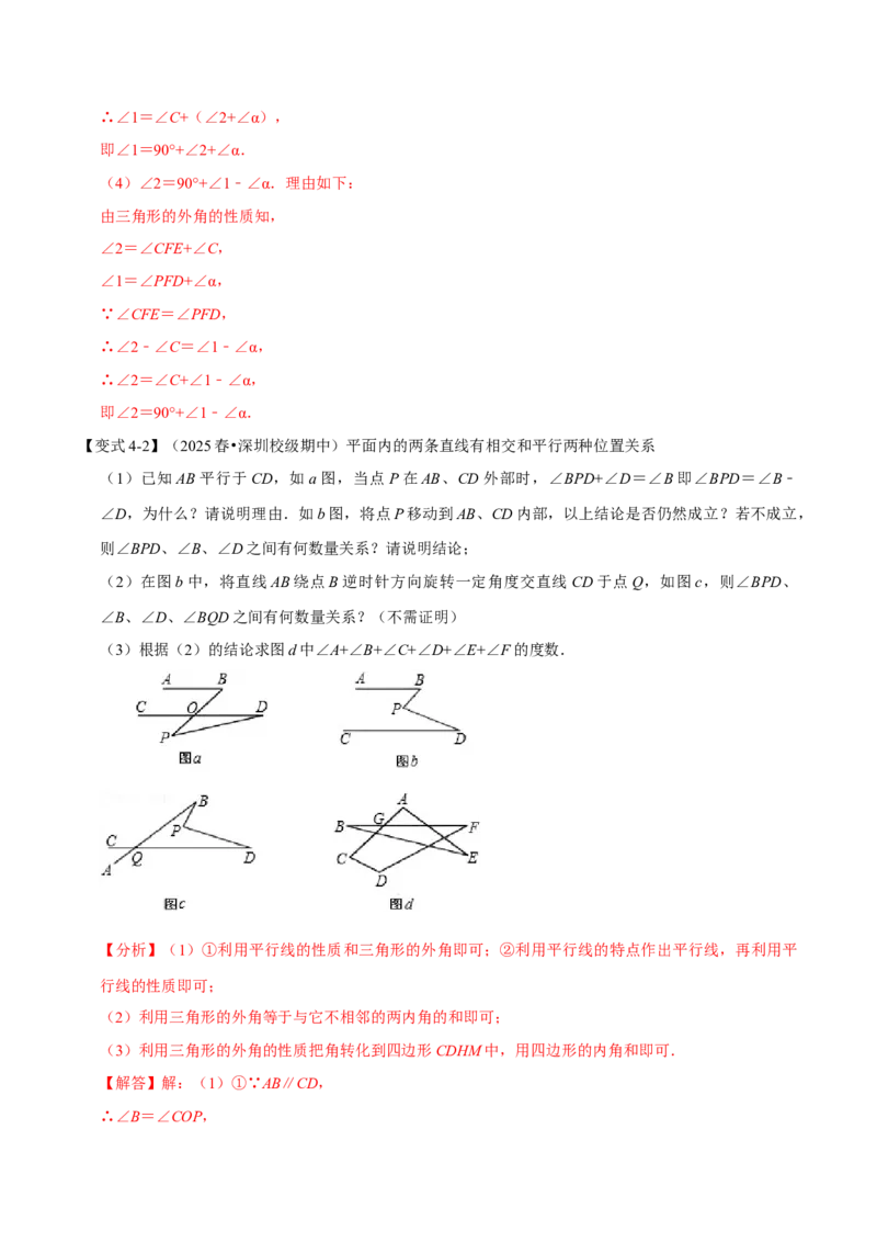第13章专题5角度计算中的经典模型八大题型（人教版）（解析版）_初中数学人教版_8上-初中数学人教版_2025秋季新人教版数学八上课件教案_07-章节专题讲义