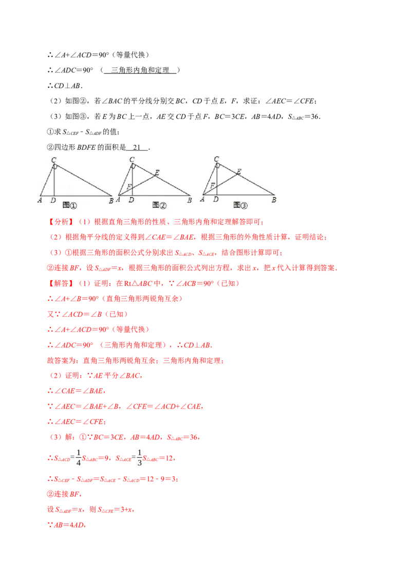 第13章专题5角度计算中的经典模型八大题型（人教版）（解析版）_初中数学人教版_8上-初中数学人教版_2025秋季新人教版数学八上课件教案_07-章节专题讲义