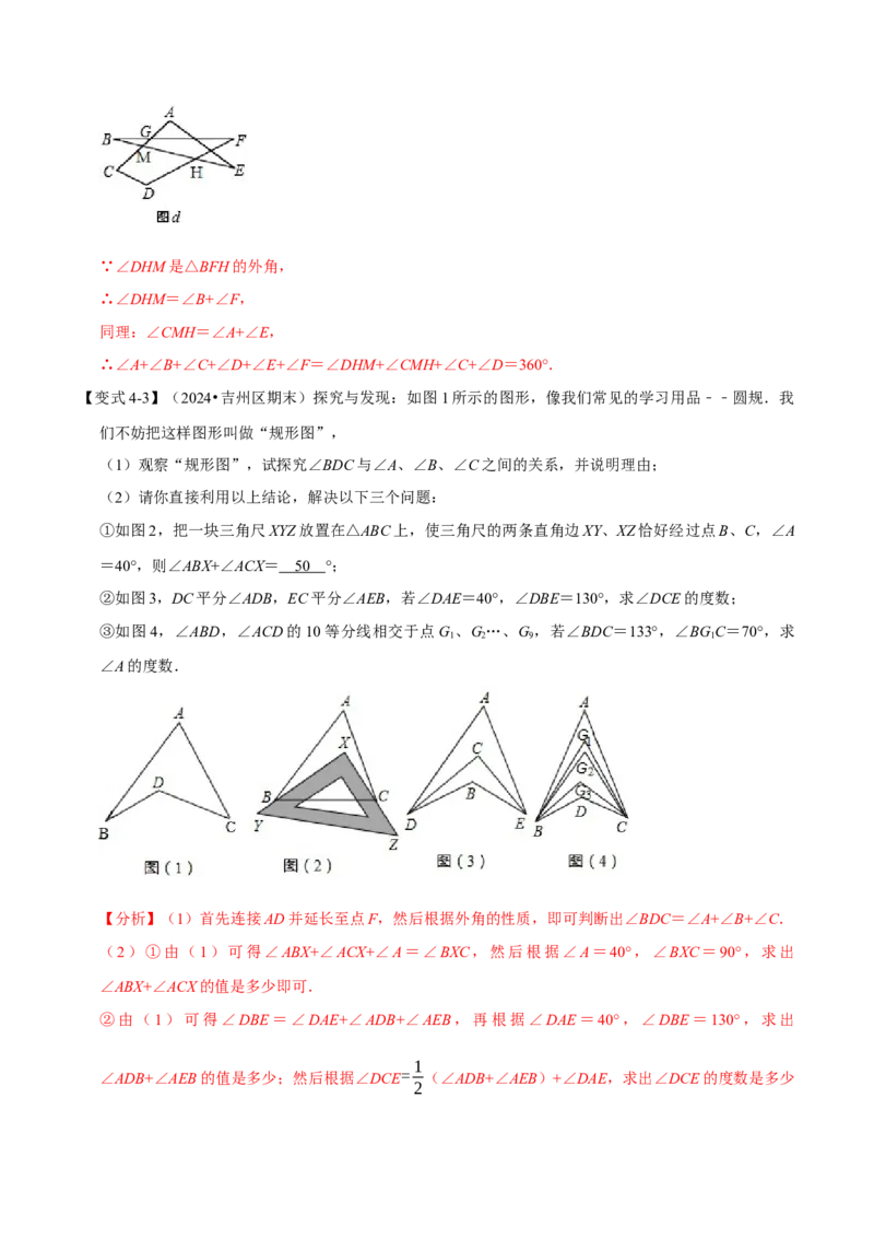 第13章专题5角度计算中的经典模型八大题型（人教版）（解析版）_初中数学人教版_8上-初中数学人教版_2025秋季新人教版数学八上课件教案_07-章节专题讲义