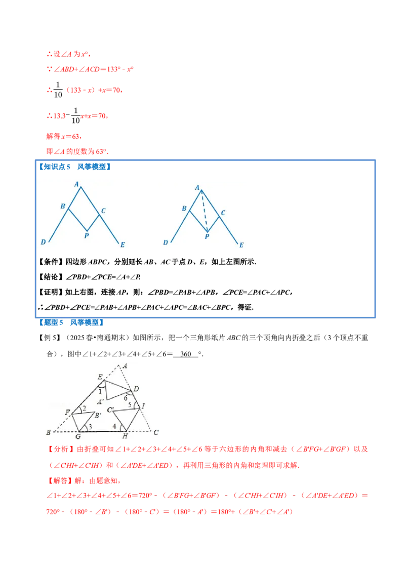 第13章专题5角度计算中的经典模型八大题型（人教版）（解析版）_初中数学人教版_8上-初中数学人教版_2025秋季新人教版数学八上课件教案_07-章节专题讲义