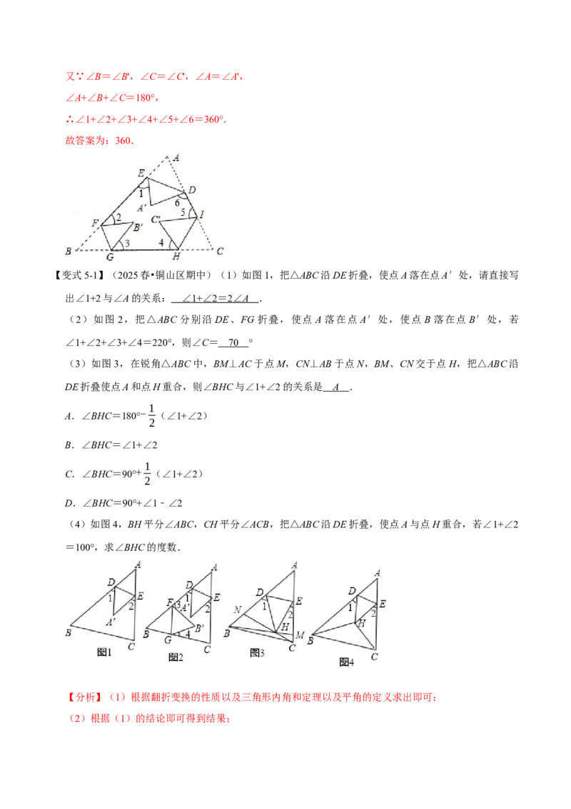 第13章专题5角度计算中的经典模型八大题型（人教版）（解析版）_初中数学人教版_8上-初中数学人教版_2025秋季新人教版数学八上课件教案_07-章节专题讲义