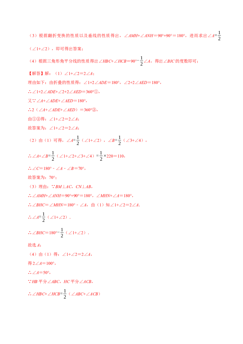 第13章专题5角度计算中的经典模型八大题型（人教版）（解析版）_初中数学人教版_8上-初中数学人教版_2025秋季新人教版数学八上课件教案_07-章节专题讲义