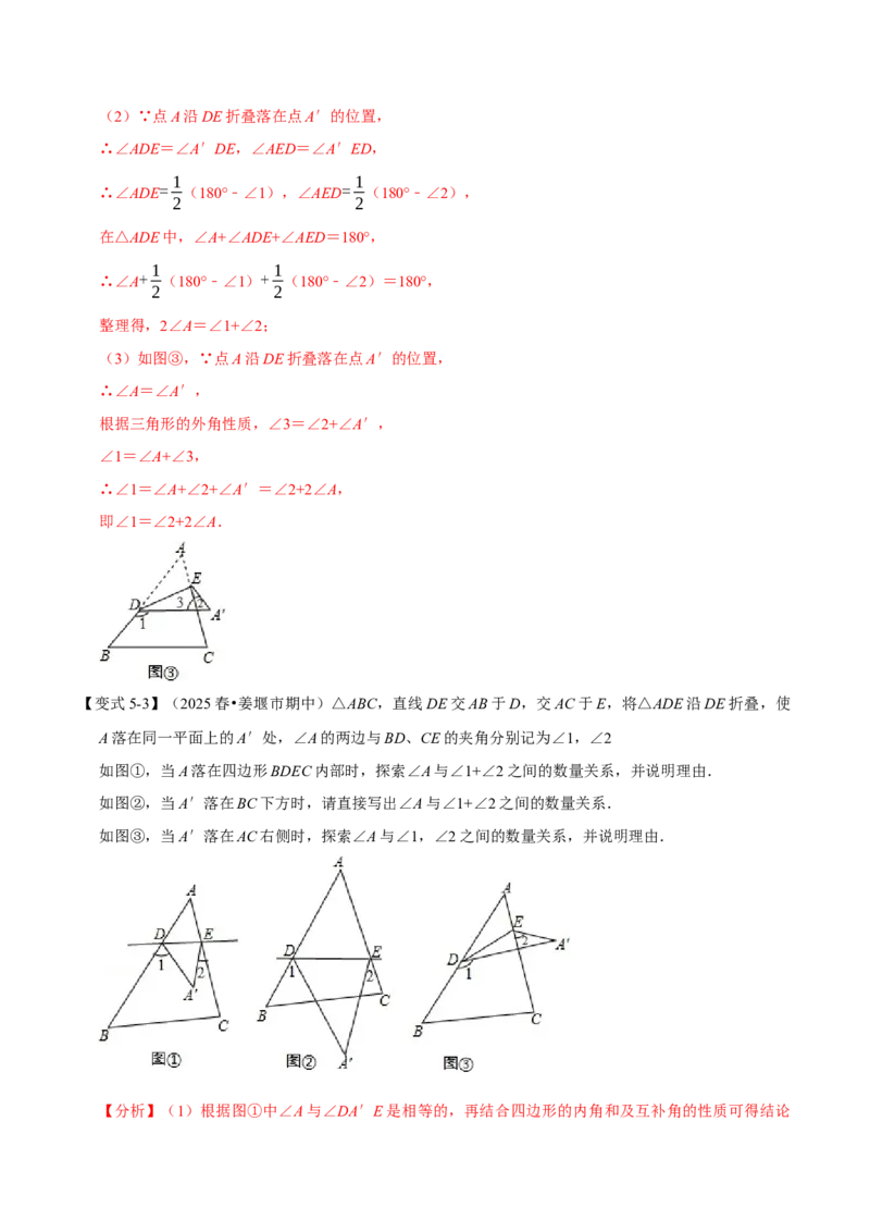 第13章专题5角度计算中的经典模型八大题型（人教版）（解析版）_初中数学人教版_8上-初中数学人教版_2025秋季新人教版数学八上课件教案_07-章节专题讲义