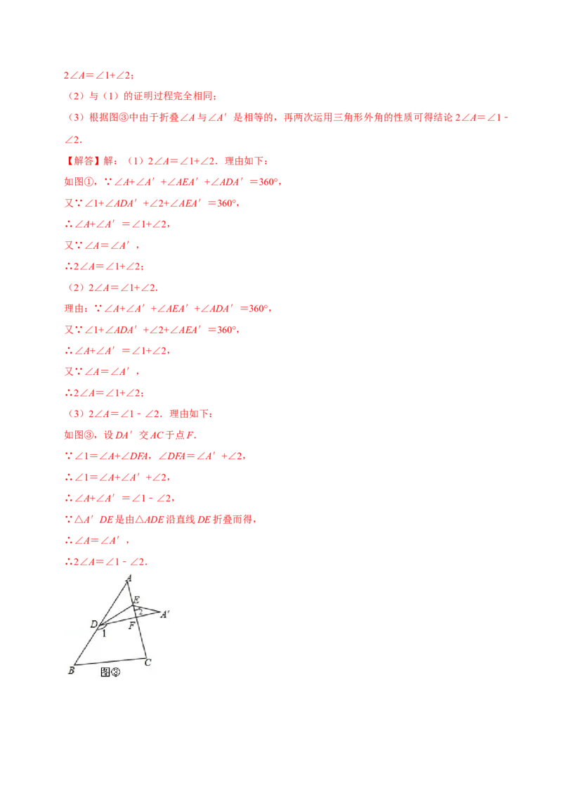 第13章专题5角度计算中的经典模型八大题型（人教版）（解析版）_初中数学人教版_8上-初中数学人教版_2025秋季新人教版数学八上课件教案_07-章节专题讲义