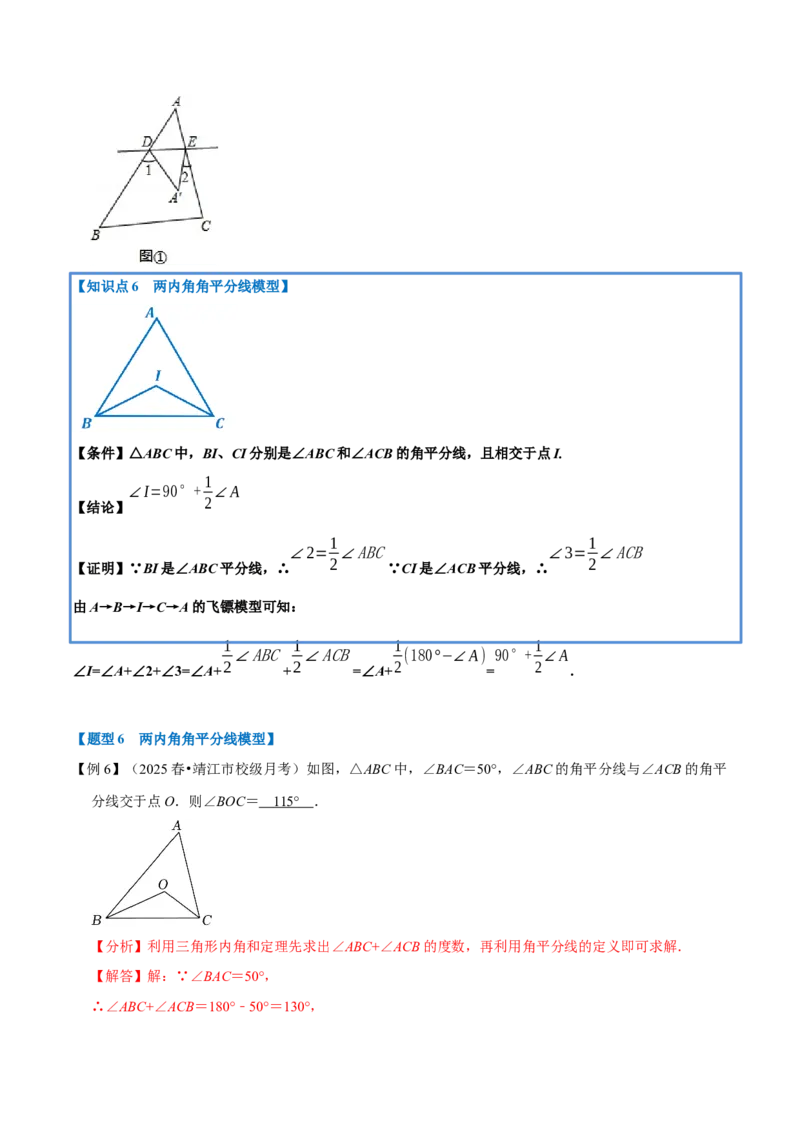 第13章专题5角度计算中的经典模型八大题型（人教版）（解析版）_初中数学人教版_8上-初中数学人教版_2025秋季新人教版数学八上课件教案_07-章节专题讲义