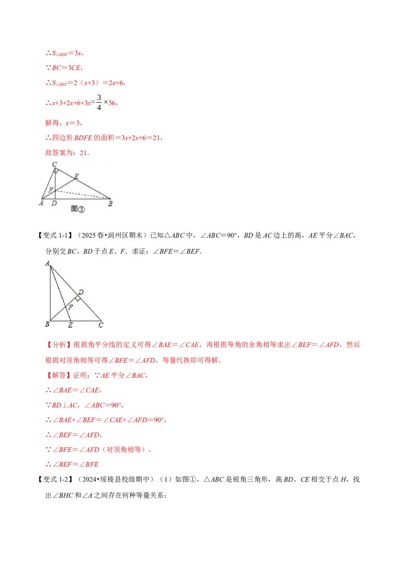 第13章专题5角度计算中的经典模型八大题型（人教版）（解析版）_初中数学人教版_8上-初中数学人教版_2025秋季新人教版数学八上课件教案_07-章节专题讲义