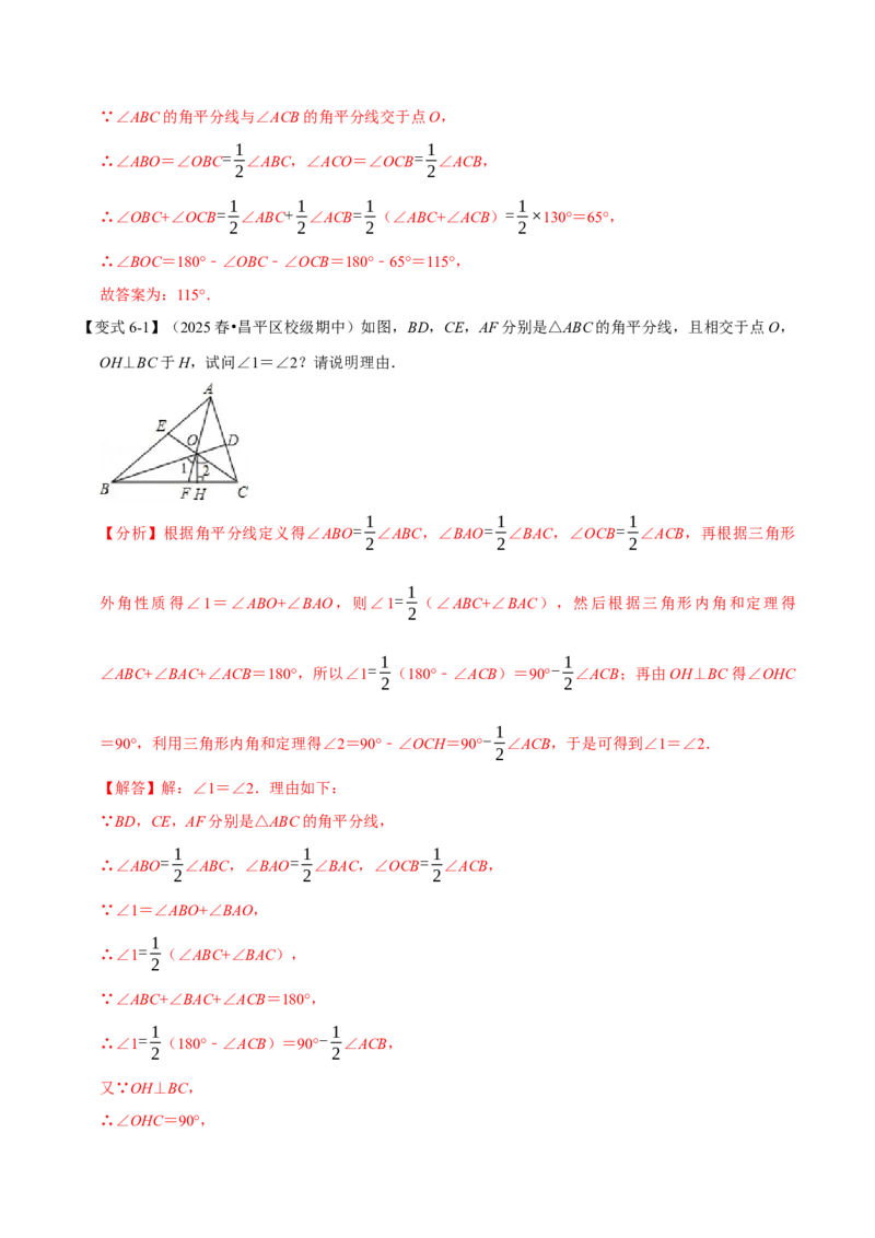 第13章专题5角度计算中的经典模型八大题型（人教版）（解析版）_初中数学人教版_8上-初中数学人教版_2025秋季新人教版数学八上课件教案_07-章节专题讲义