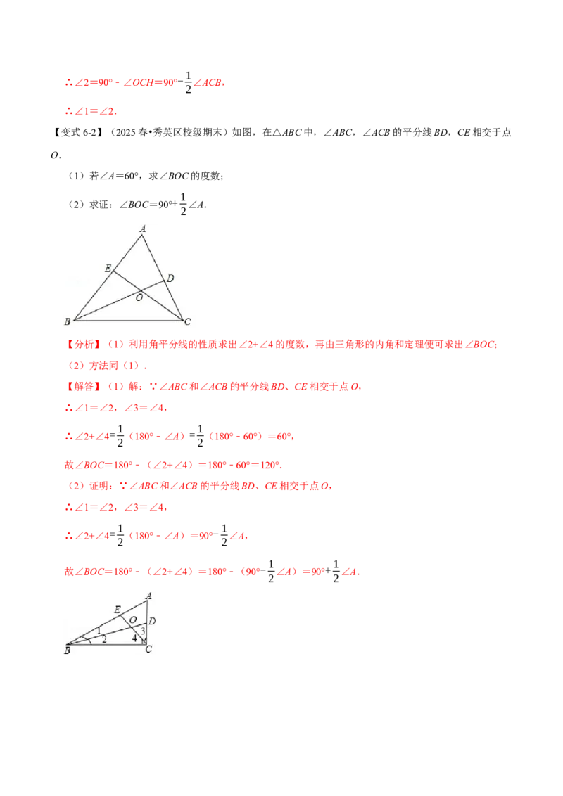 第13章专题5角度计算中的经典模型八大题型（人教版）（解析版）_初中数学人教版_8上-初中数学人教版_2025秋季新人教版数学八上课件教案_07-章节专题讲义