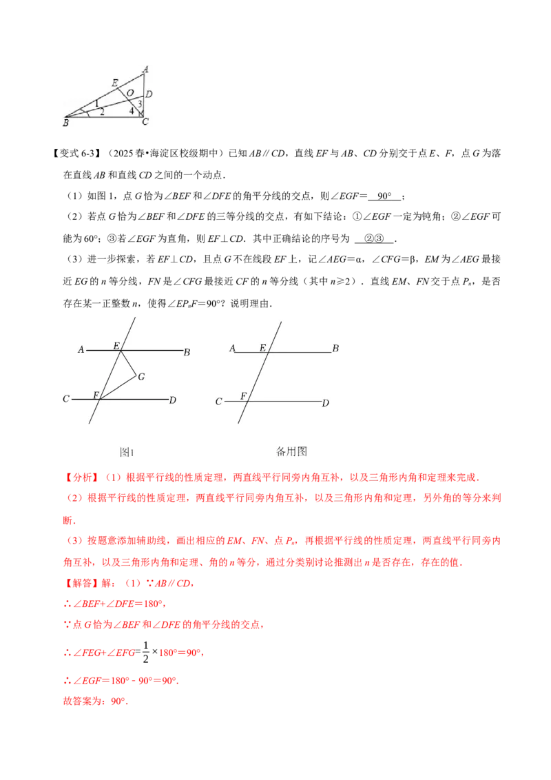 第13章专题5角度计算中的经典模型八大题型（人教版）（解析版）_初中数学人教版_8上-初中数学人教版_2025秋季新人教版数学八上课件教案_07-章节专题讲义
