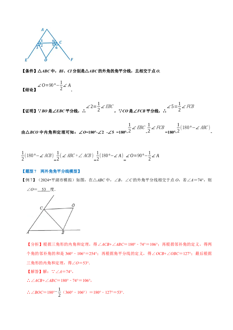 第13章专题5角度计算中的经典模型八大题型（人教版）（解析版）_初中数学人教版_8上-初中数学人教版_2025秋季新人教版数学八上课件教案_07-章节专题讲义
