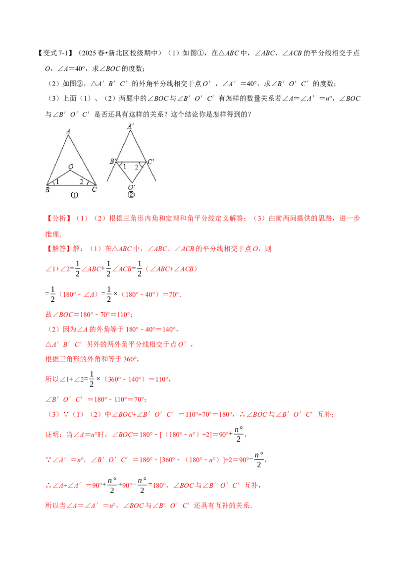 第13章专题5角度计算中的经典模型八大题型（人教版）（解析版）_初中数学人教版_8上-初中数学人教版_2025秋季新人教版数学八上课件教案_07-章节专题讲义