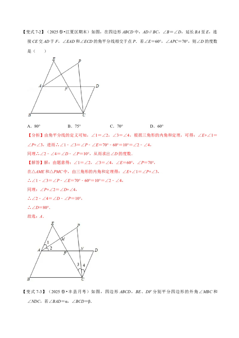 第13章专题5角度计算中的经典模型八大题型（人教版）（解析版）_初中数学人教版_8上-初中数学人教版_2025秋季新人教版数学八上课件教案_07-章节专题讲义