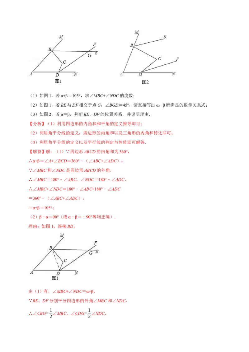 第13章专题5角度计算中的经典模型八大题型（人教版）（解析版）_初中数学人教版_8上-初中数学人教版_2025秋季新人教版数学八上课件教案_07-章节专题讲义