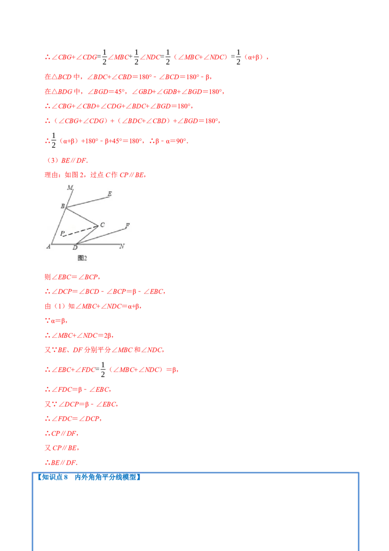 第13章专题5角度计算中的经典模型八大题型（人教版）（解析版）_初中数学人教版_8上-初中数学人教版_2025秋季新人教版数学八上课件教案_07-章节专题讲义