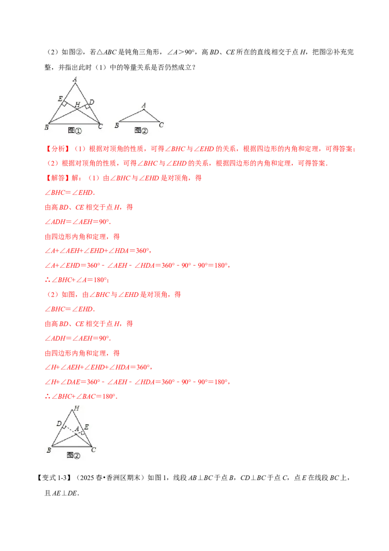 第13章专题5角度计算中的经典模型八大题型（人教版）（解析版）_初中数学人教版_8上-初中数学人教版_2025秋季新人教版数学八上课件教案_07-章节专题讲义