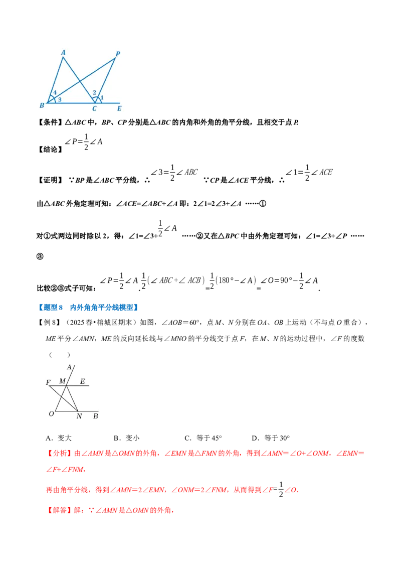 第13章专题5角度计算中的经典模型八大题型（人教版）（解析版）_初中数学人教版_8上-初中数学人教版_2025秋季新人教版数学八上课件教案_07-章节专题讲义