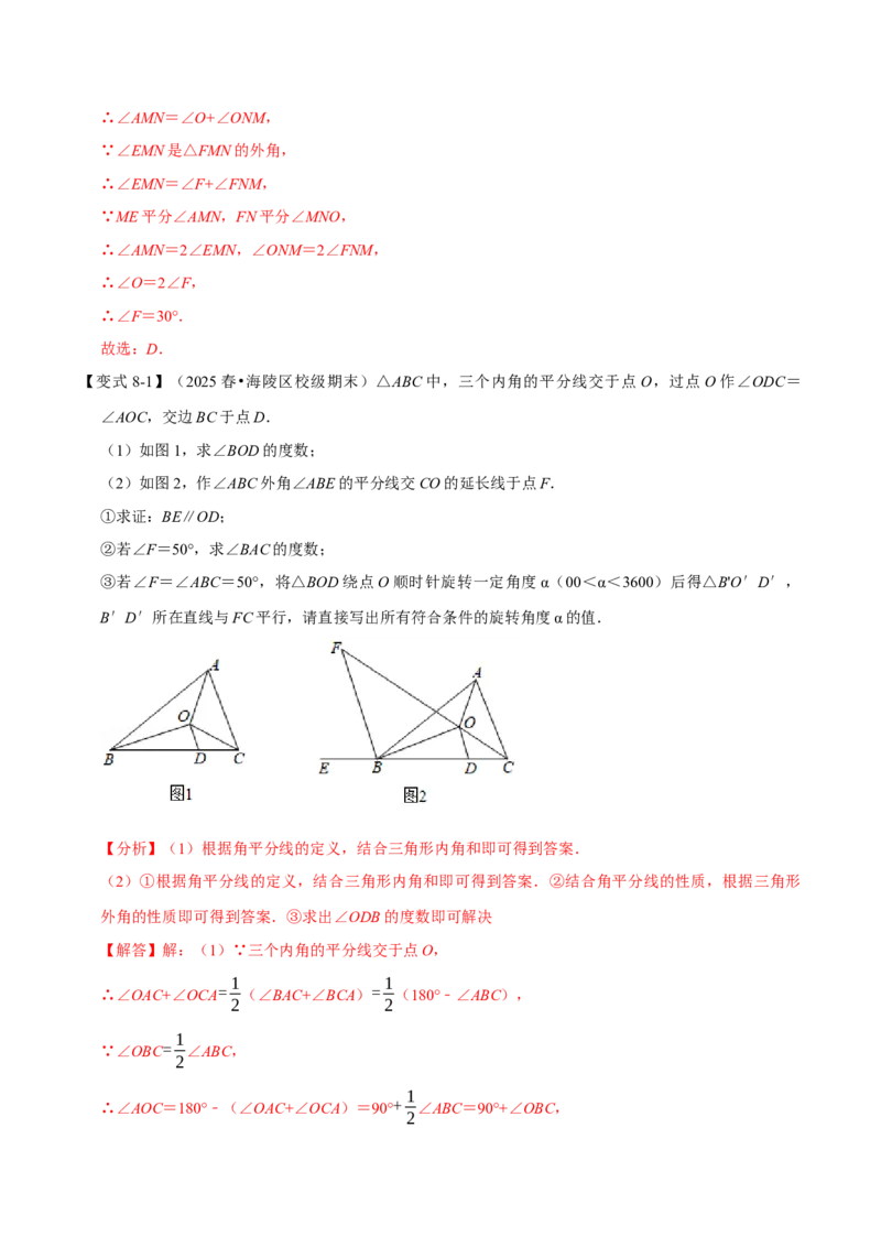 第13章专题5角度计算中的经典模型八大题型（人教版）（解析版）_初中数学人教版_8上-初中数学人教版_2025秋季新人教版数学八上课件教案_07-章节专题讲义