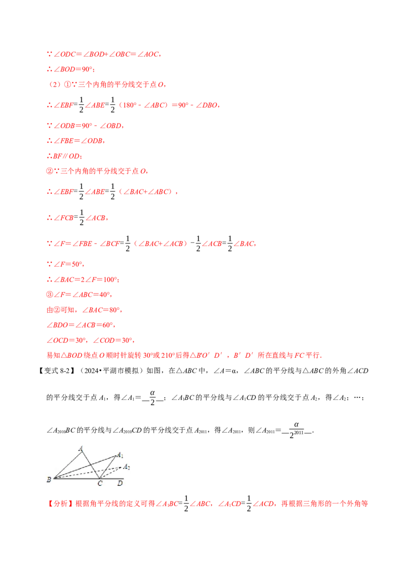 第13章专题5角度计算中的经典模型八大题型（人教版）（解析版）_初中数学人教版_8上-初中数学人教版_2025秋季新人教版数学八上课件教案_07-章节专题讲义