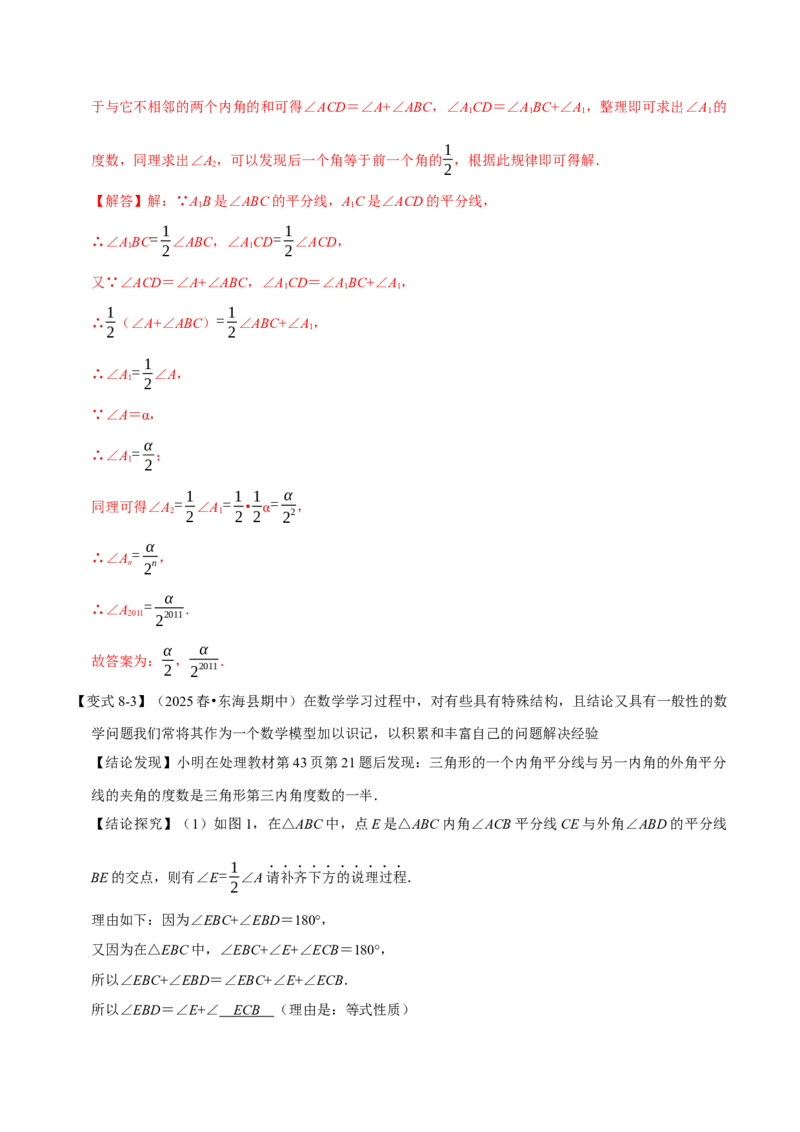 第13章专题5角度计算中的经典模型八大题型（人教版）（解析版）_初中数学人教版_8上-初中数学人教版_2025秋季新人教版数学八上课件教案_07-章节专题讲义