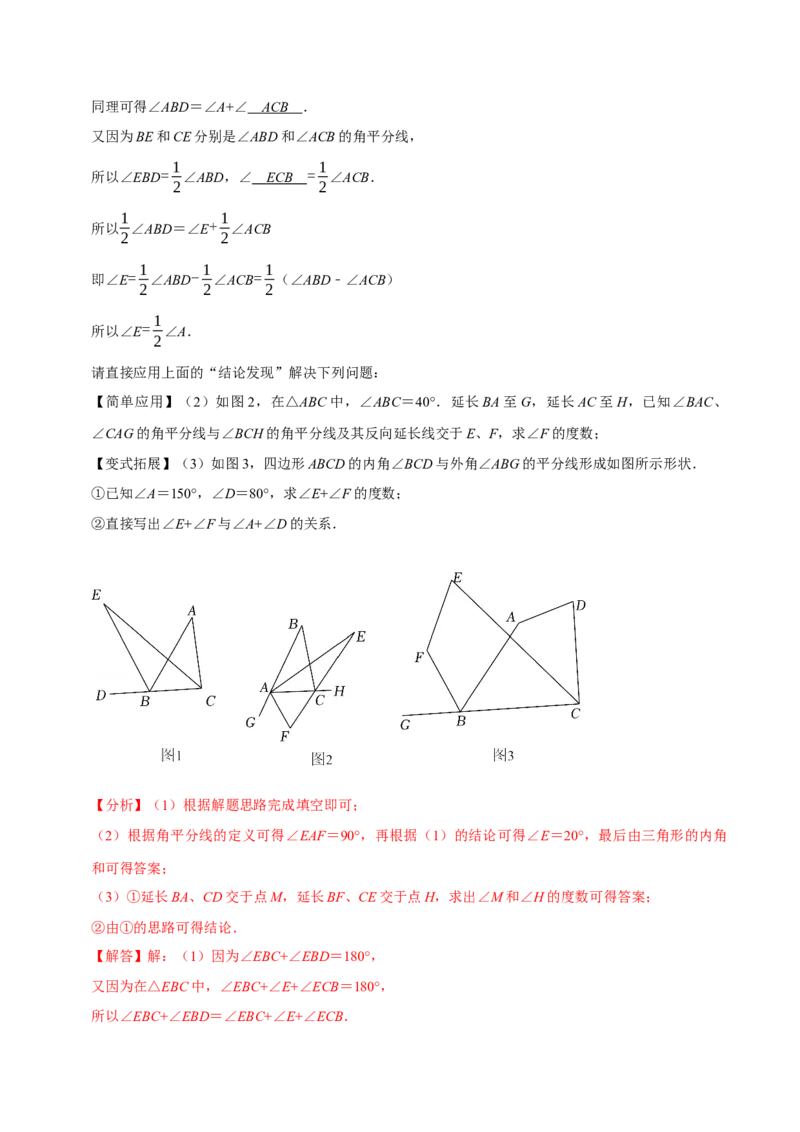 第13章专题5角度计算中的经典模型八大题型（人教版）（解析版）_初中数学人教版_8上-初中数学人教版_2025秋季新人教版数学八上课件教案_07-章节专题讲义