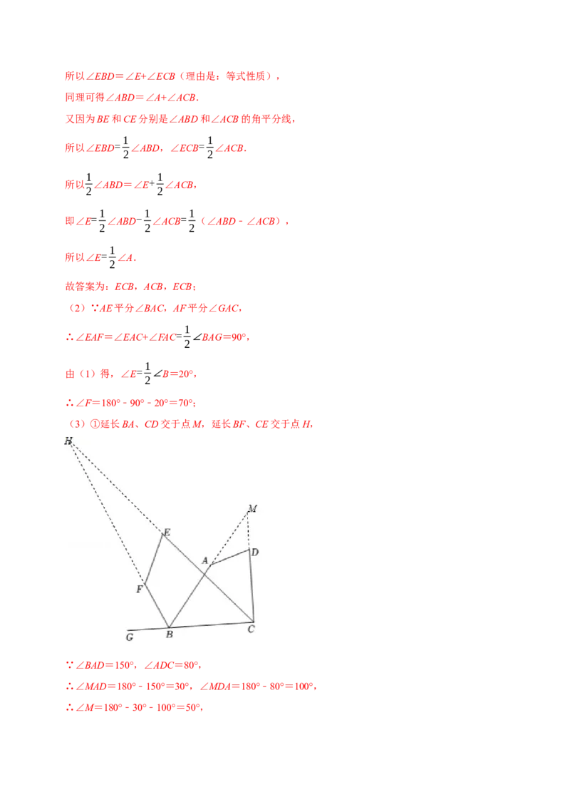 第13章专题5角度计算中的经典模型八大题型（人教版）（解析版）_初中数学人教版_8上-初中数学人教版_2025秋季新人教版数学八上课件教案_07-章节专题讲义