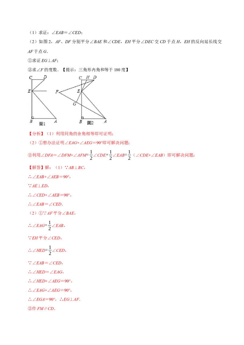 第13章专题5角度计算中的经典模型八大题型（人教版）（解析版）_初中数学人教版_8上-初中数学人教版_2025秋季新人教版数学八上课件教案_07-章节专题讲义