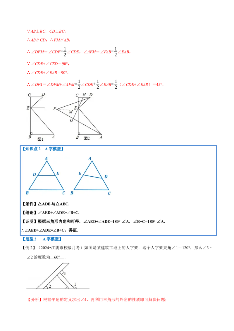 第13章专题5角度计算中的经典模型八大题型（人教版）（解析版）_初中数学人教版_8上-初中数学人教版_2025秋季新人教版数学八上课件教案_07-章节专题讲义