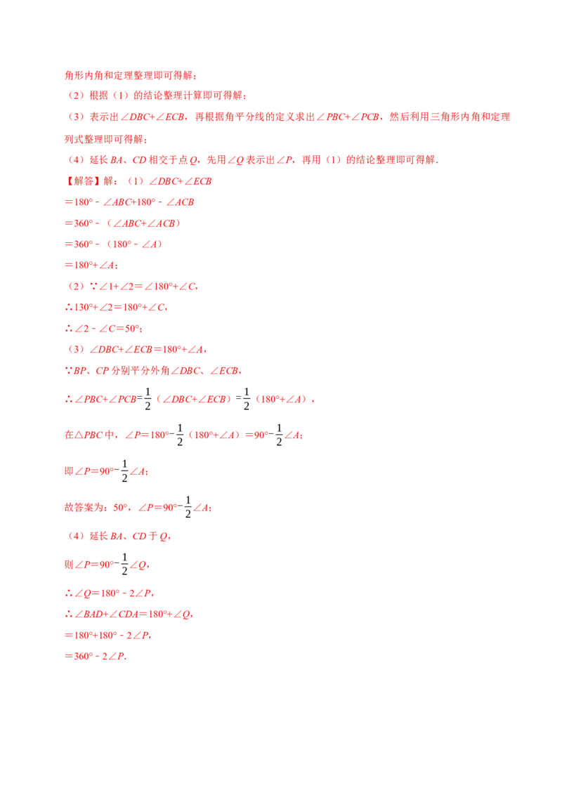 第13章专题5角度计算中的经典模型八大题型（人教版）（解析版）_初中数学人教版_8上-初中数学人教版_2025秋季新人教版数学八上课件教案_07-章节专题讲义