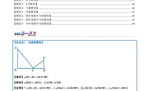 第13章专题5角度计算中的经典模型八大题型（人教版）（解析版）_初中数学人教版_8上-初中数学人教版_2025秋季新人教版数学八上课件教案_07-章节专题讲义
