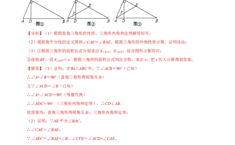 第13章专题5角度计算中的经典模型八大题型（人教版）（解析版）_初中数学人教版_8上-初中数学人教版_2025秋季新人教版数学八上课件教案_07-章节专题讲义