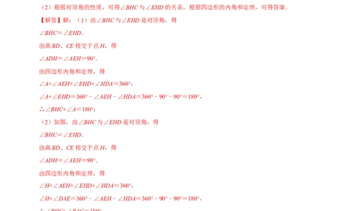 第13章专题5角度计算中的经典模型八大题型（人教版）（解析版）_初中数学人教版_8上-初中数学人教版_2025秋季新人教版数学八上课件教案_07-章节专题讲义