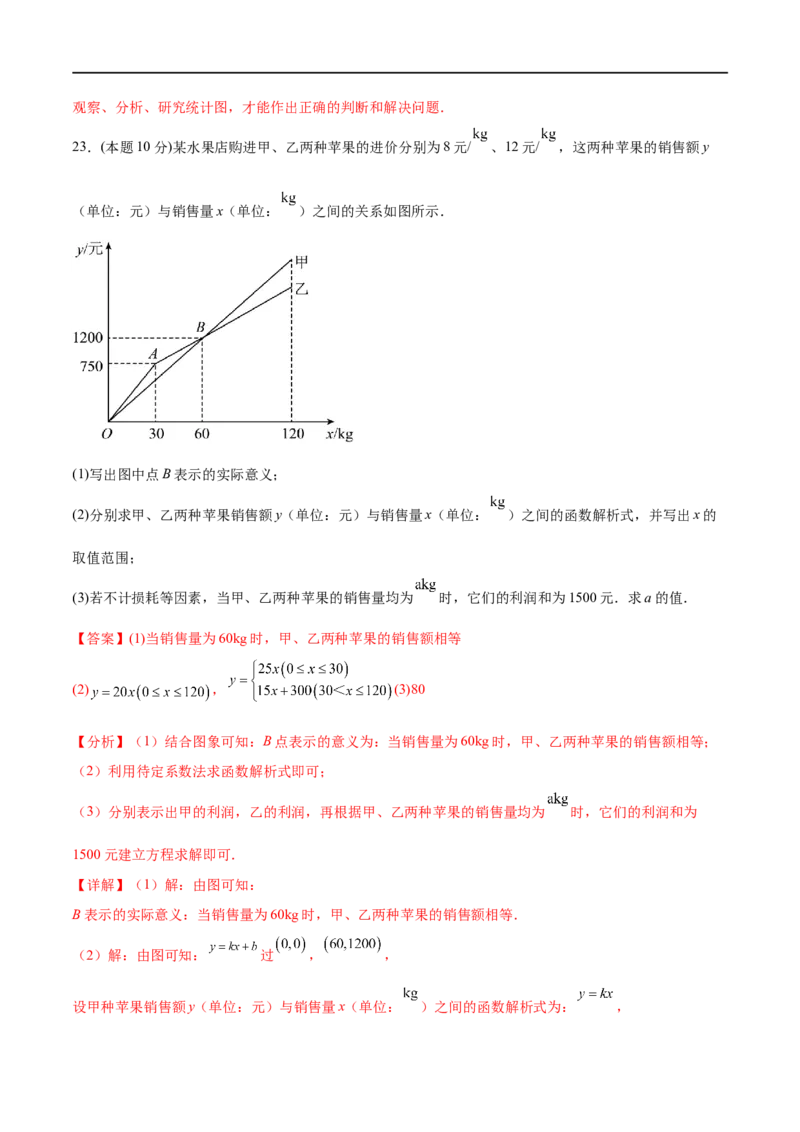黄金卷3-赢在中考&middot;黄金8卷备战2023年中考数学全真模拟卷（广西专用）（解析版）_初中数学人教版_9下-初中数学人教版_10中考模拟卷