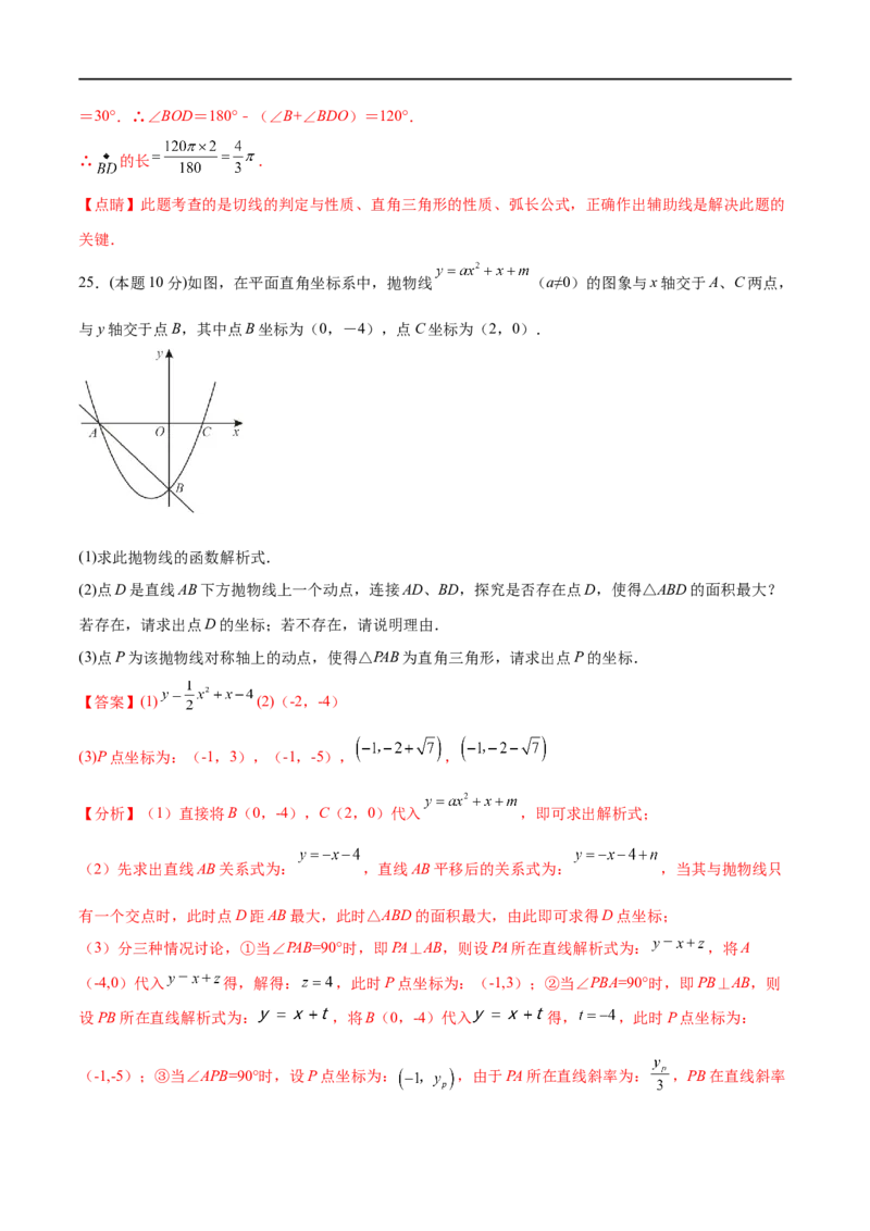 黄金卷3-赢在中考&middot;黄金8卷备战2023年中考数学全真模拟卷（广西专用）（解析版）_初中数学人教版_9下-初中数学人教版_10中考模拟卷