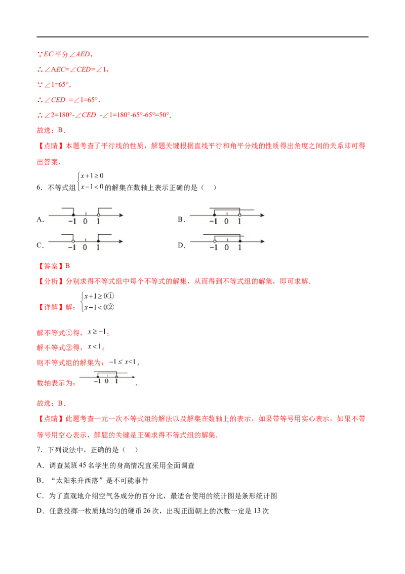 黄金卷3-赢在中考&middot;黄金8卷备战2023年中考数学全真模拟卷（广西专用）（解析版）_初中数学人教版_9下-初中数学人教版_10中考模拟卷