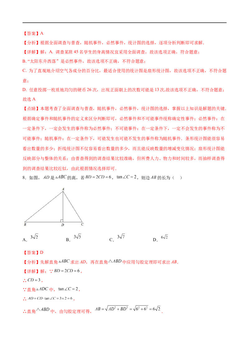 黄金卷3-赢在中考&middot;黄金8卷备战2023年中考数学全真模拟卷（广西专用）（解析版）_初中数学人教版_9下-初中数学人教版_10中考模拟卷
