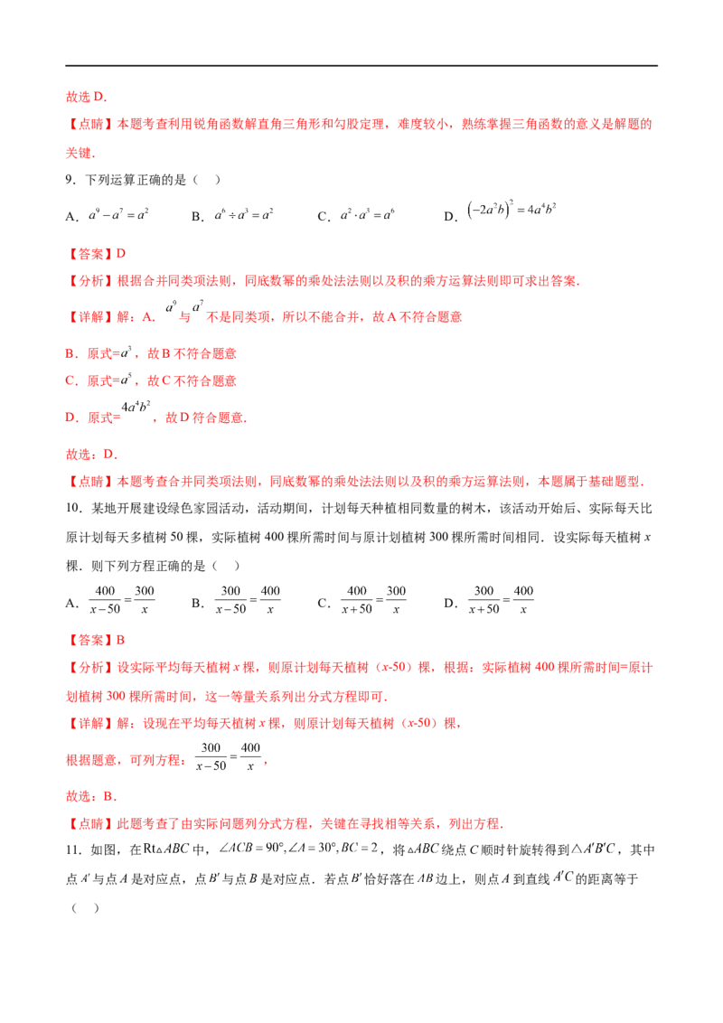 黄金卷3-赢在中考&middot;黄金8卷备战2023年中考数学全真模拟卷（广西专用）（解析版）_初中数学人教版_9下-初中数学人教版_10中考模拟卷