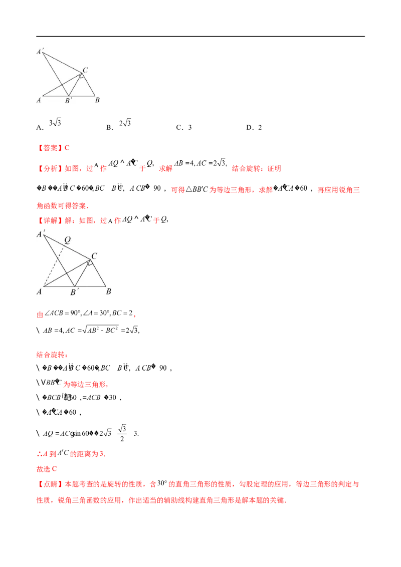 黄金卷3-赢在中考&middot;黄金8卷备战2023年中考数学全真模拟卷（广西专用）（解析版）_初中数学人教版_9下-初中数学人教版_10中考模拟卷