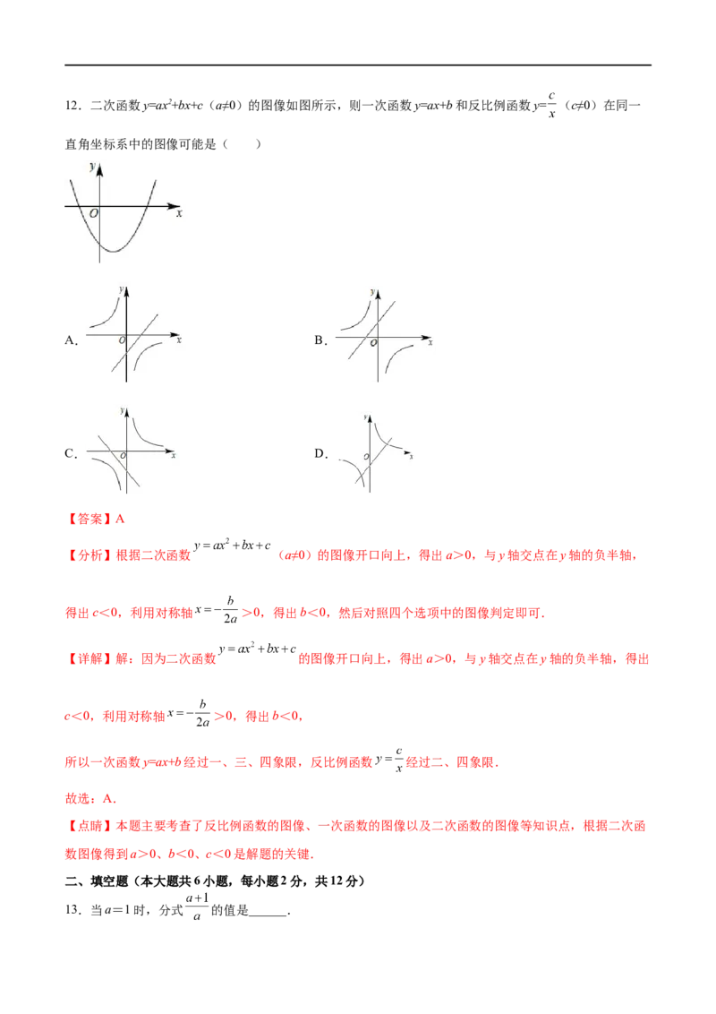 黄金卷3-赢在中考&middot;黄金8卷备战2023年中考数学全真模拟卷（广西专用）（解析版）_初中数学人教版_9下-初中数学人教版_10中考模拟卷