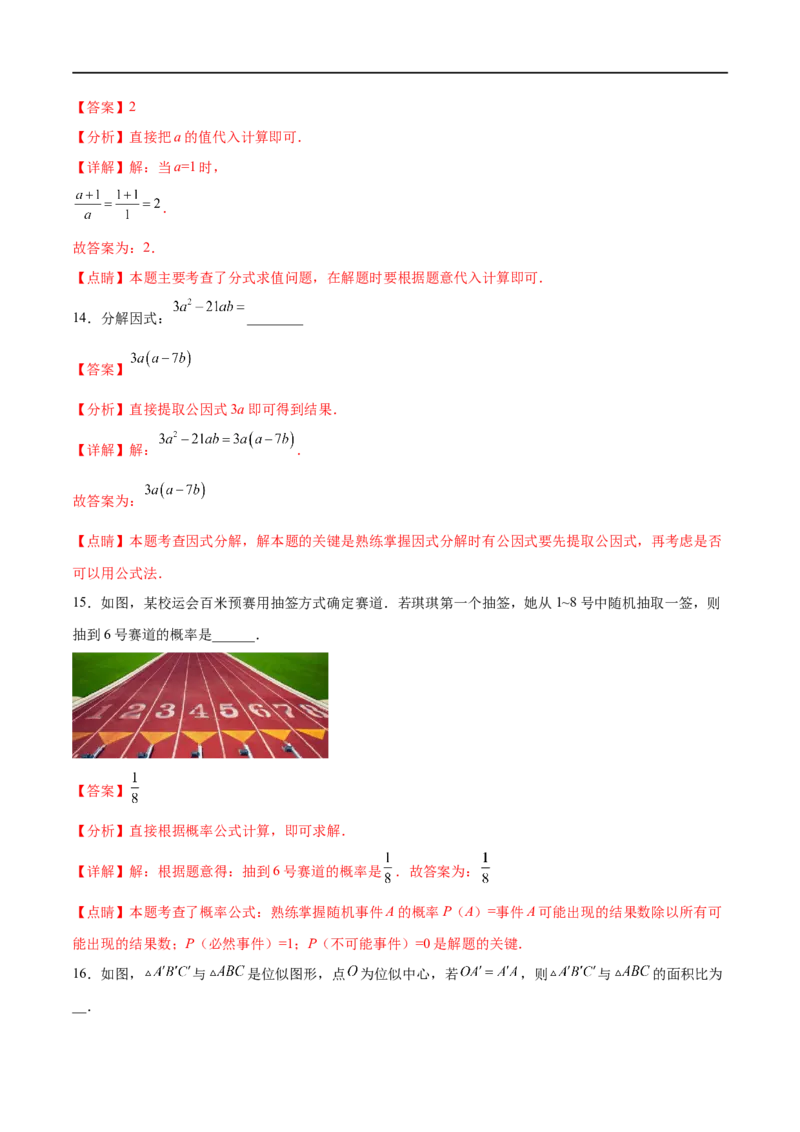 黄金卷3-赢在中考&middot;黄金8卷备战2023年中考数学全真模拟卷（广西专用）（解析版）_初中数学人教版_9下-初中数学人教版_10中考模拟卷