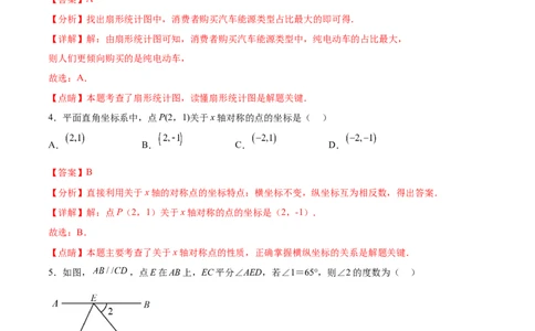 黄金卷3-赢在中考&middot;黄金8卷备战2023年中考数学全真模拟卷（广西专用）（解析版）_初中数学人教版_9下-初中数学人教版_10中考模拟卷