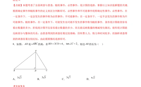黄金卷3-赢在中考&middot;黄金8卷备战2023年中考数学全真模拟卷（广西专用）（解析版）_初中数学人教版_9下-初中数学人教版_10中考模拟卷
