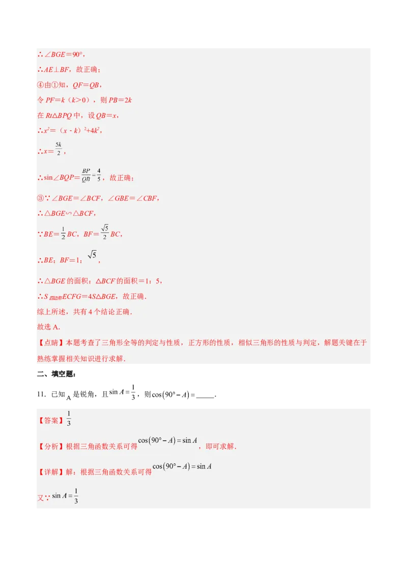 第二十八章锐角三角函数（章末测试）（解析版）_初中数学人教版_9下-初中数学人教版_06习题试卷_2单元测试_单元测试（第5套）