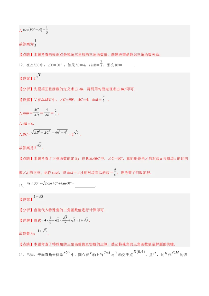 第二十八章锐角三角函数（章末测试）（解析版）_初中数学人教版_9下-初中数学人教版_06习题试卷_2单元测试_单元测试（第5套）