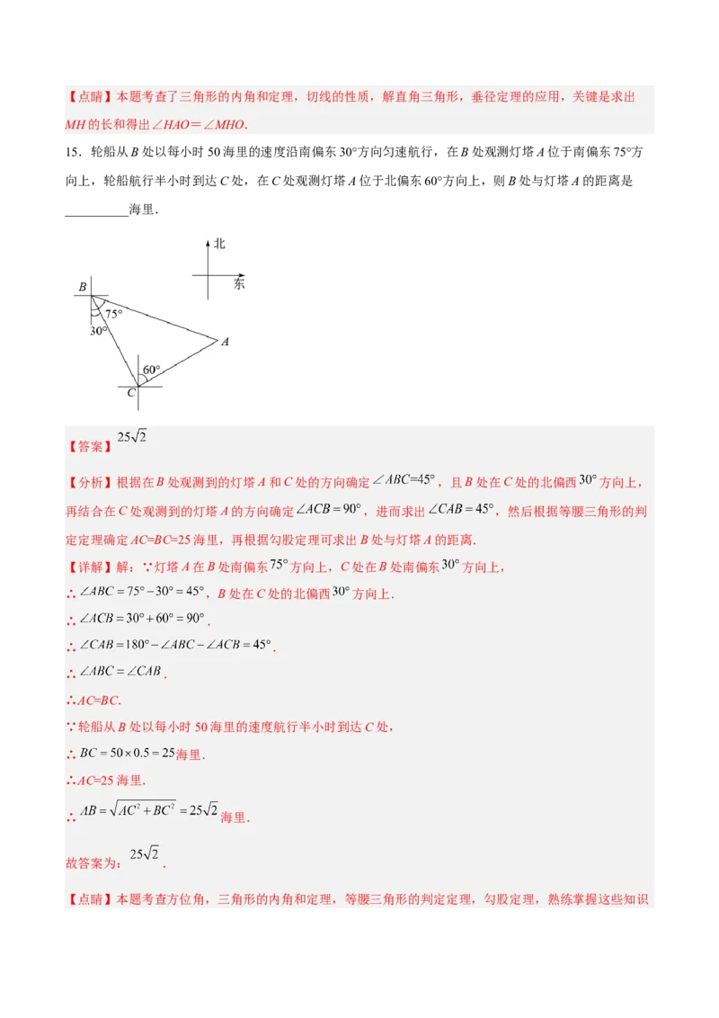 第二十八章锐角三角函数（章末测试）（解析版）_初中数学人教版_9下-初中数学人教版_06习题试卷_2单元测试_单元测试（第5套）