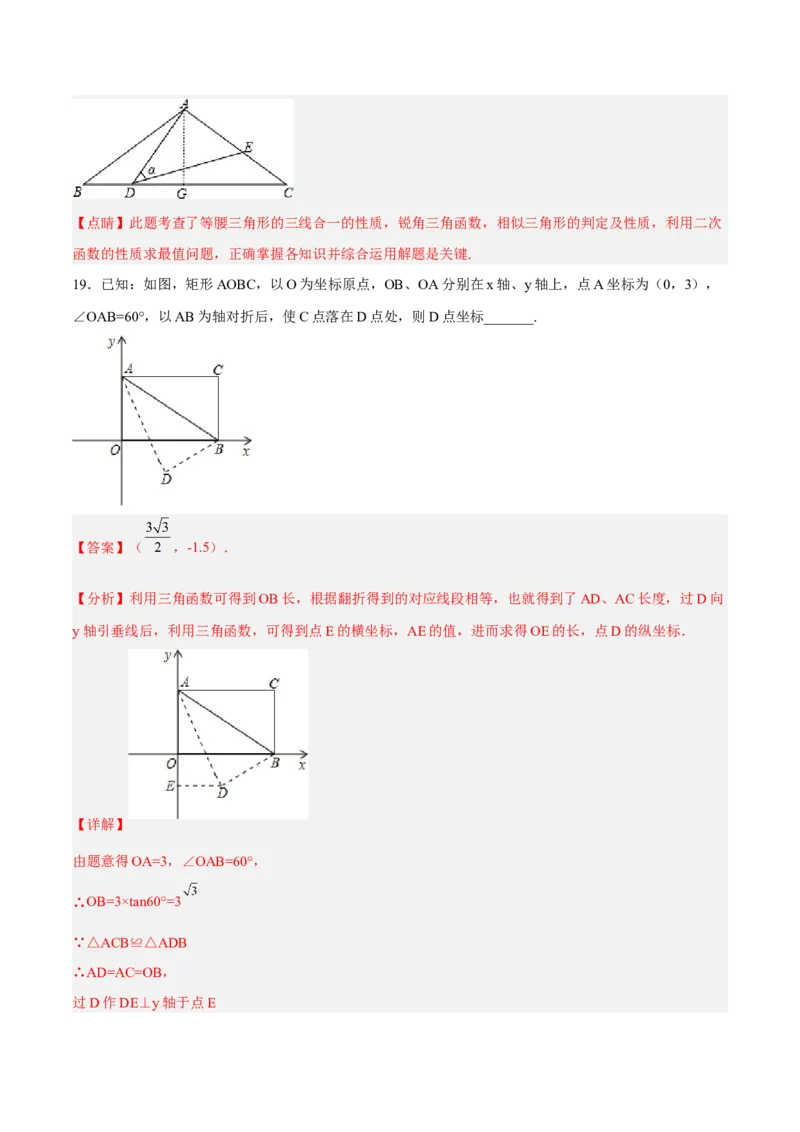 第二十八章锐角三角函数（章末测试）（解析版）_初中数学人教版_9下-初中数学人教版_06习题试卷_2单元测试_单元测试（第5套）