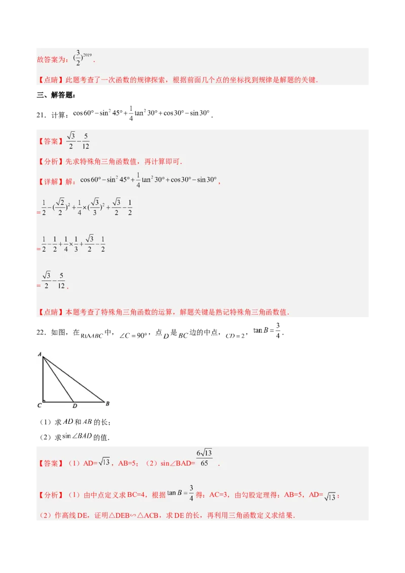 第二十八章锐角三角函数（章末测试）（解析版）_初中数学人教版_9下-初中数学人教版_06习题试卷_2单元测试_单元测试（第5套）