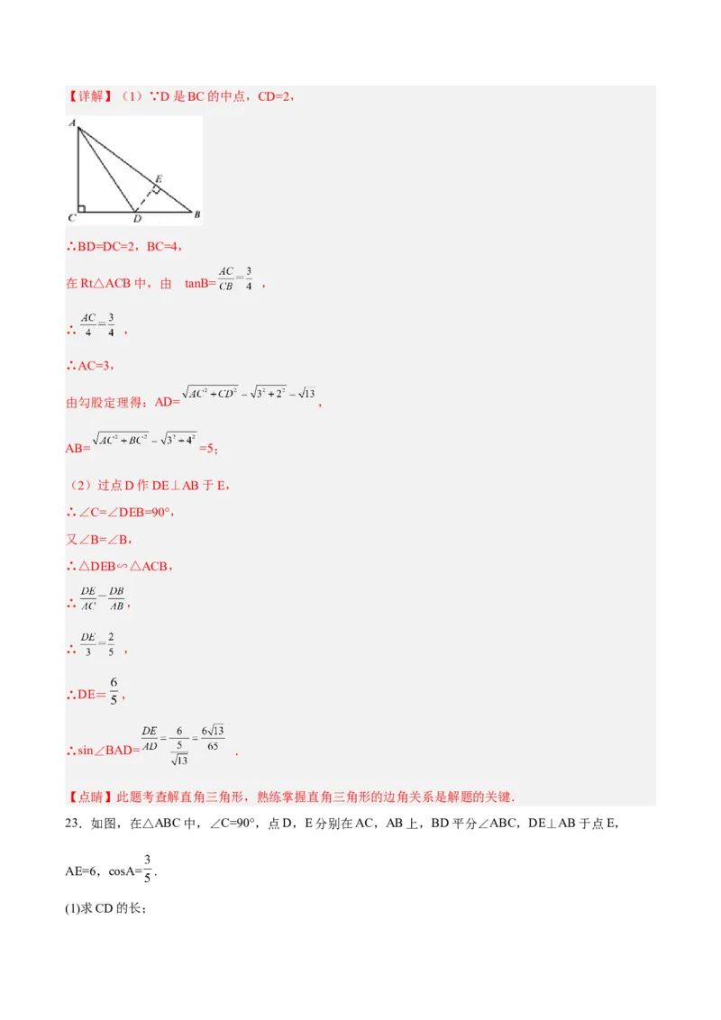 第二十八章锐角三角函数（章末测试）（解析版）_初中数学人教版_9下-初中数学人教版_06习题试卷_2单元测试_单元测试（第5套）