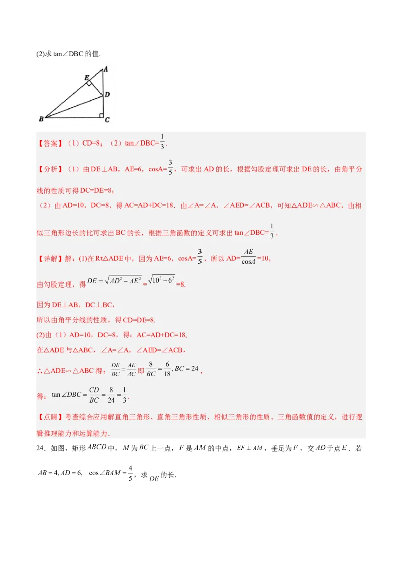 第二十八章锐角三角函数（章末测试）（解析版）_初中数学人教版_9下-初中数学人教版_06习题试卷_2单元测试_单元测试（第5套）