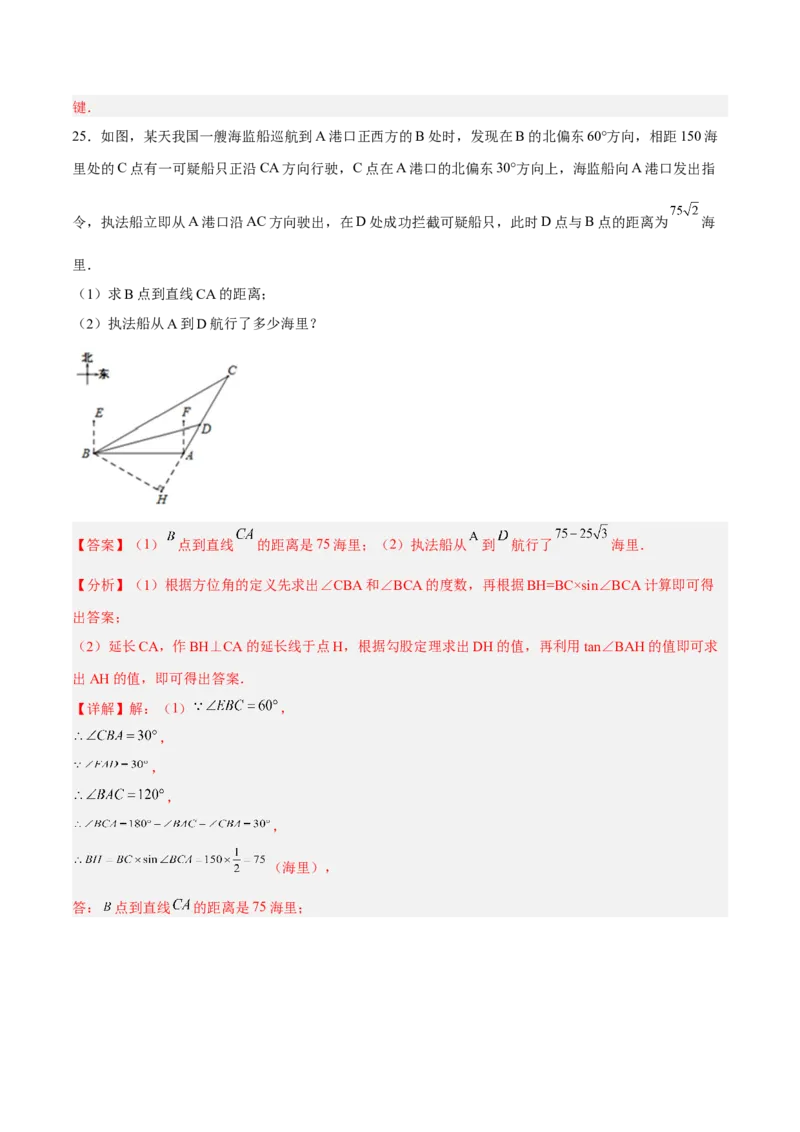 第二十八章锐角三角函数（章末测试）（解析版）_初中数学人教版_9下-初中数学人教版_06习题试卷_2单元测试_单元测试（第5套）