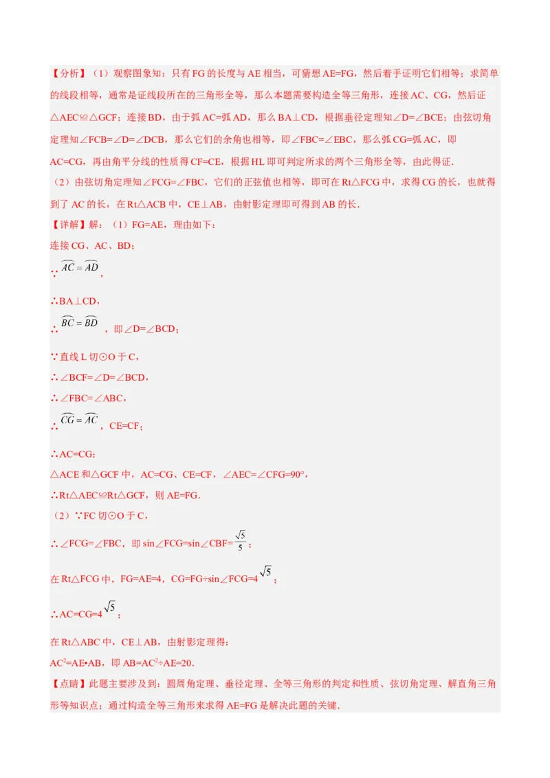 第二十八章锐角三角函数（章末测试）（解析版）_初中数学人教版_9下-初中数学人教版_06习题试卷_2单元测试_单元测试（第5套）